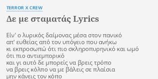 Posts about γιατί η πόλις εάλω… written by genesisxresearch. De Me Stamatas Lyrics By Terror X Crew Ein O Lyrikos Daimonas