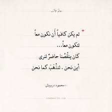 شعر محمود درويش لنذهب معا عالم الأدب quotes deep arabic quotes quotes