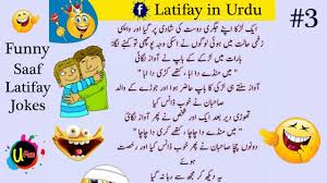 Daily new urdu jokes prince waqar. Urdu Funy Latify Shefalitayal