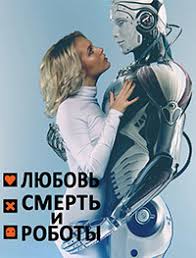 Список сезонов сериала «любовь, смерть и роботы» вся информация о сериале. Lyubov Smert I Roboty 2 Sezon 1 8 Serii Iz 8 Love Death Robots 2021 Db Pifagor St Web Dl 1080p Kinozal Tv
