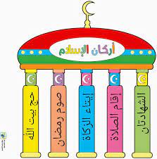 pin on l islam en activites