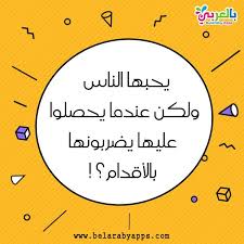 الغاز ذكاء بالصور وحلولها فوازير جديدة للاذكياء مع الحل بالعربي نتع free kindergarten worksheets kindergarten worksheets printable kindergarten worksheets