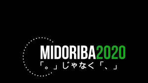 じゃなく みどり葉の集い2020 高志高校同窓会 Youtube