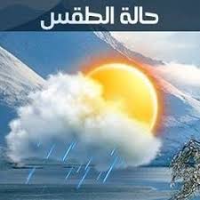 أحوال الطقس لكامل التراب الوطني - Home | Facebook