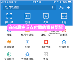 中國旅行∥ 在台灣就可完成支付寶的實名認證步驟圖文說明(使用台灣居民來往大陸通行證/台胞證) - windko 台韓遊趣