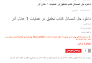 نتیجه تصویری برای دانلود رایگان کتاب تحقیق در عملیات 1 عادل آذر