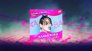 Mp3 320, wav, flac, zip. Klava Koka Pokinula Chat Pasha Sheiv Remix Slushat Pesnyu Ili Skachat Besplatno