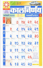 Kalnirnay 2007 Marathi Calendar Calendar Calender Map