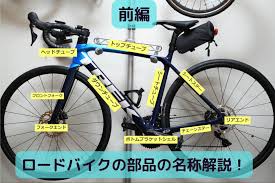 初心者の方向け】これを読むとロードバイクの各部名称はすべて把握！【前編】 - hiro-cycling