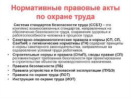 Ohrana Truda Prezentaciya Onlajn