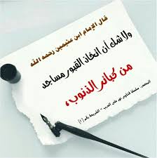 Pin By زهرة الياسمين On مقتطفات إسلامية Words Quotes Arabic Calligraphy Words