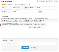 Fc2ブログにコメント欄を埋め込んでみる Zawazawa Official Zawazawa