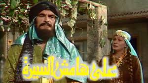 على هامش السيرة د طه حسين الحلقة 01 من 30 Youtube
