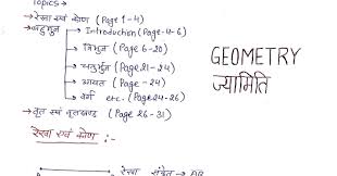 Geometry Handwritten Notes In Hindi Pdf Download Handwritten Notes Fraction Chart Notes
