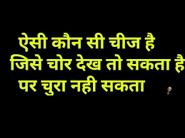 Follow for riddles in hindi. à¤®à¤œ à¤¦ à¤° 5 à¤ªà¤¹ à¤² à¤¯ Hindi Riddles Iq Test à¤ªà¤¹ à¤² à¤¯ Riddles With Answers Hindi Riddle à¤ªà¤¹ à¤² Youtube