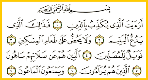 سورة الماعون) is the 107th surah of the qur'an and composed of 7 ayat (verses). Tafsir Of Surah Al Ma Un Learn Islam