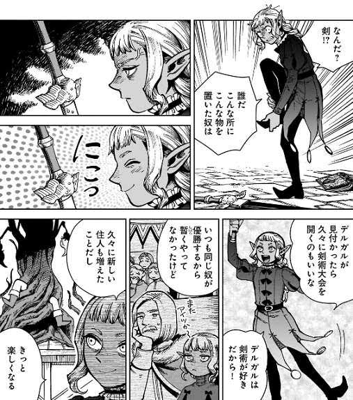 ダンジョン飯