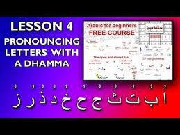 Arabic For Beginners Lesson 4 Pronouncing With Dhamma Youtube Learning Arabic Learn Arabic Online Arabic Resources