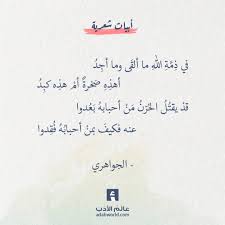 أبيات شعر في الرثاء للشاعر الجواهري عالم الأدب Words Quotes Spirit Quotes Quotes For Book Lovers
