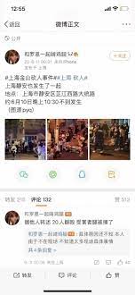 上海静安砍人##上海金山砍人事件视频##上... 来自blueii7 - 微博