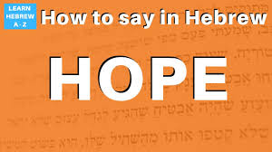 Learn Hebrew How To Say Hope In Hebrew Youtube