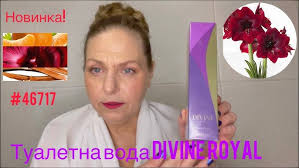 Туалетна вода Divine Royal #46717 Тендітна вишуканість в усіх деталях.