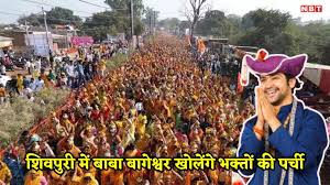 Baba Bageshwar: शिवपुरी में पं. धीरेंद्र शास्त्री 2 दिसंबर से लगाएंगे  दरबार, कथा से पहले कलश यात्रा में उमड़ी 21000 महिलाएं