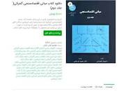 Image result for ‫کتاب مبانی اقتصادسنجی گجراتی جلد ۲‬‎
