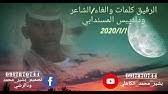 تحميل محمد عزت mp3 mp4. Ù…Ø­Ù…Ø¯ Ø¹Ø¨Ø§Ø³ ÙˆØ¯ Ø´ØªØ§Øª Ø§Ù„Ø±ØªØ§Ù…ÙŠ Youtube