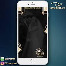 فلتر زواج احترافي لعام 2018 لتصميم فلاتر سناب شات فلتر تخرج فلاتر فلتر خاص فلتر زواج فلتر موال snapchat filter design wedding snapchat filter eid stickers