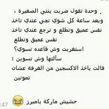 A Mother Once Said I Punished My Little Girl An Hour Ago Later She Would Come Into The Room I Was In Take Funny Arabic Quotes Funny Words Funny Picture Jokes