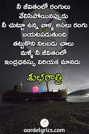 Nee Jivithamlo Quotes Telugu Quotes Aarde Lyrics Quotes Good Night In 2020 Friendship Quotes In Telugu Inspirational Quotes Pictures Good Night Quotes