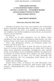 Το υπουργείο παιδείας λίγα λεπτά μετά τις 10:00 πμ θα ανακοινώσει τα θέματα των αρχαίων για το 2020. Ta 8emata Kai Oi Apanthseis Se Arxaia Kai Ma8hmatika Ellada Eidhseis