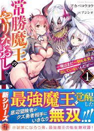 アカバコウヨウ@『常勝魔王』コミカライズ発売中 on X: 