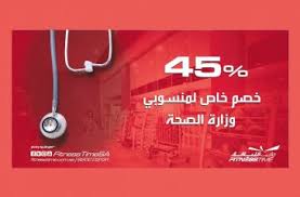 عروض نيوز وزارة الصحة