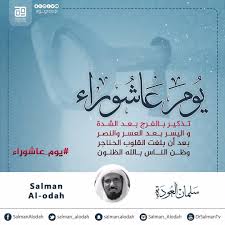 يوم عاشوراء تذكير بالفرج بعد الشدة واليسر بعد العسر والنصر بعد أن بلغت القلوب الحناجر وظن الناس بالله الظنون movie posters movies poster