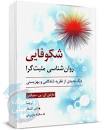 Image result for ‫دانلود کتاب روانشناسی مثبت گرا سلیگمن‬‎