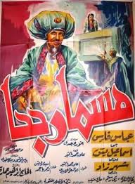 pin by زمان يافن on أفيشات كمــــــــال الشناوي egyptian movies egypt movie egypt