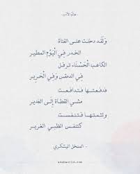 شعر المنخل اليشكري في اليوم المطير Math Math Equations Photo