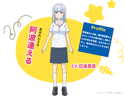 阿波連さんははかれない」TVアニメ公式 on X: ✧追加キャラビジュアル＆キャスト発表✧ ✽阿波連える 日高里菜 さん 第九話で初登場した  阿波連さん にそっくり…そして背が高いツンデレな妹・えるちゃん 公式HPでは日高さんのコメントを紹介中💕 t.co ...