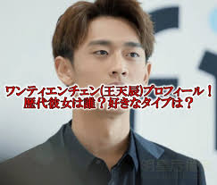 ワンティエンチェン(王天辰)プロフィール！歴代彼女は誰？好きなタイプは？｜華流芸能HEADLINE