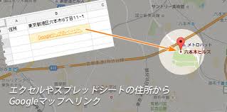 セルに入力された住所からgoogleマップへ自動でリンクを入れる方法