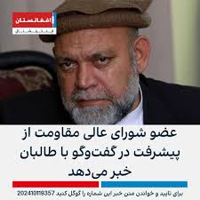 الماس زاهد، رئیس کمیته صلح شورای عالی مقاومت ملی برای نجات افغانستان،  می‌گوید این شورا پس از نشست‌های متعدد با طالبان به صلح در افغانستان امیدوار  شده است. آقای زاهد گفت جامعه