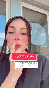 حقنة الرئة وأثرها على الحمل المبكر