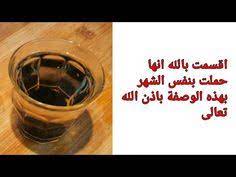 اقسمت بالله انها حملت بهذه الوصفة تنشيط التبويض وتحسين حجم البويضات youtube glassware shot glass glass