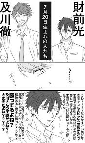 瀧上さんはtwitterを使っています クロスオーバーご注意 誕生日が同じだったので一緒にお祝い お祝い させていただきました及川さん財前お誕生日おめでとうございました 及川徹生誕祭2017 財前光生誕祭2017 https 王子様 イラスト