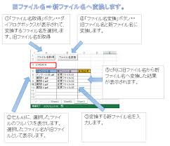 Excel Vba ファイル名の変更 ファイルの一括変更 ファイルの指定変更 ファイルの操作