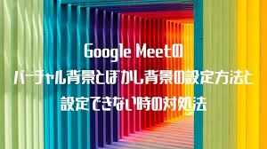 Google meet にアクセス 目的の会議を選択します。 セルフビューの右下で、背景変更のアイコン をクリックします。 背景を強くぼかすには、背景をぼかすアイコン をクリックします。 背景を少しぼかすには、背景を少しぼかすアイコン をクリックします。 Google Meetã®ãƒãƒ¼ãƒãƒ£ãƒ«èƒŒæ™¯ã¨ã¼ã‹ã—èƒŒæ™¯ã®è¨­å®šæ–¹æ³•ã¨ è¨­å®šã§ããªã„æ™‚ã®å¯¾å‡¦æ³• Webä¼šè­°deã©ã†ã§ã—ã‚‡ã†