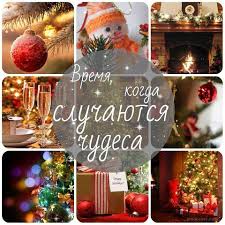 Новый год к нам мчится.....