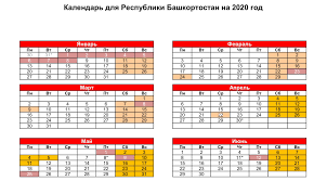 Праздники в башкирии в 2021 году. Proizvodstvennyj Kalendar Respubliki Bashkortostan Na 2020 God